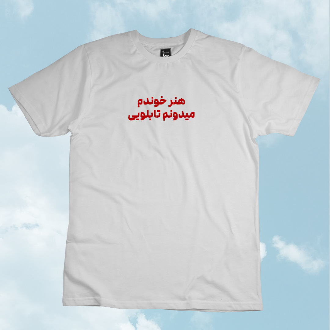 تیشرت هنر
